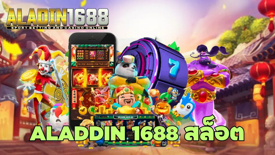 aladin1688